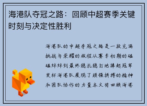 海港队夺冠之路：回顾中超赛季关键时刻与决定性胜利