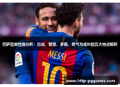 巴萨尼奥性格分析:忠诚、智慧、矛盾、勇气与成长的五大特点解析 巴萨尼奥性格分析:忠诚、智慧、矛盾、勇气与成长的五大特点解析