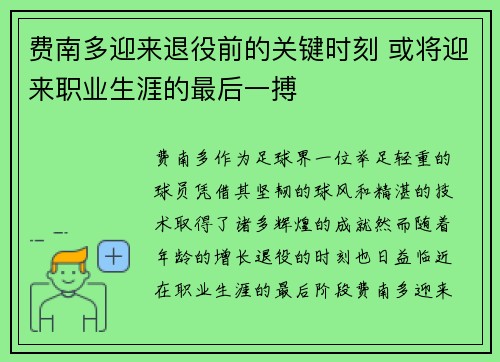 费南多迎来退役前的关键时刻 或将迎来职业生涯的最后一搏 费南多迎来退役前的关键时刻 或将迎来职业生涯的最后一搏