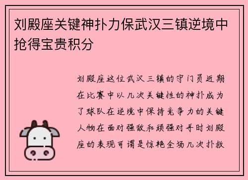 刘殿座关键神扑力保武汉三镇逆境中抢得宝贵积分
