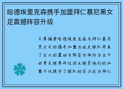 哈德埃里克森携手加盟拜仁慕尼黑女足震撼阵容升级