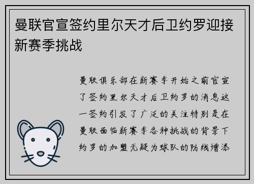 曼联官宣签约里尔天才后卫约罗迎接新赛季挑战