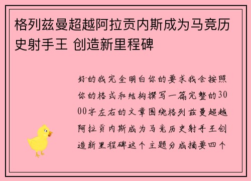 格列兹曼超越阿拉贡内斯成为马竞历史射手王 创造新里程碑 格列兹曼超越阿拉贡内斯成为马竞历史射手王 创造新里程碑