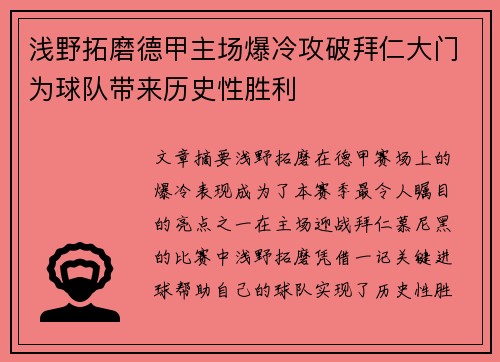 浅野拓磨德甲主场爆冷攻破拜仁大门为球队带来历史性胜利 浅野拓磨德甲主场爆冷攻破拜仁大门为球队带来历史性胜利